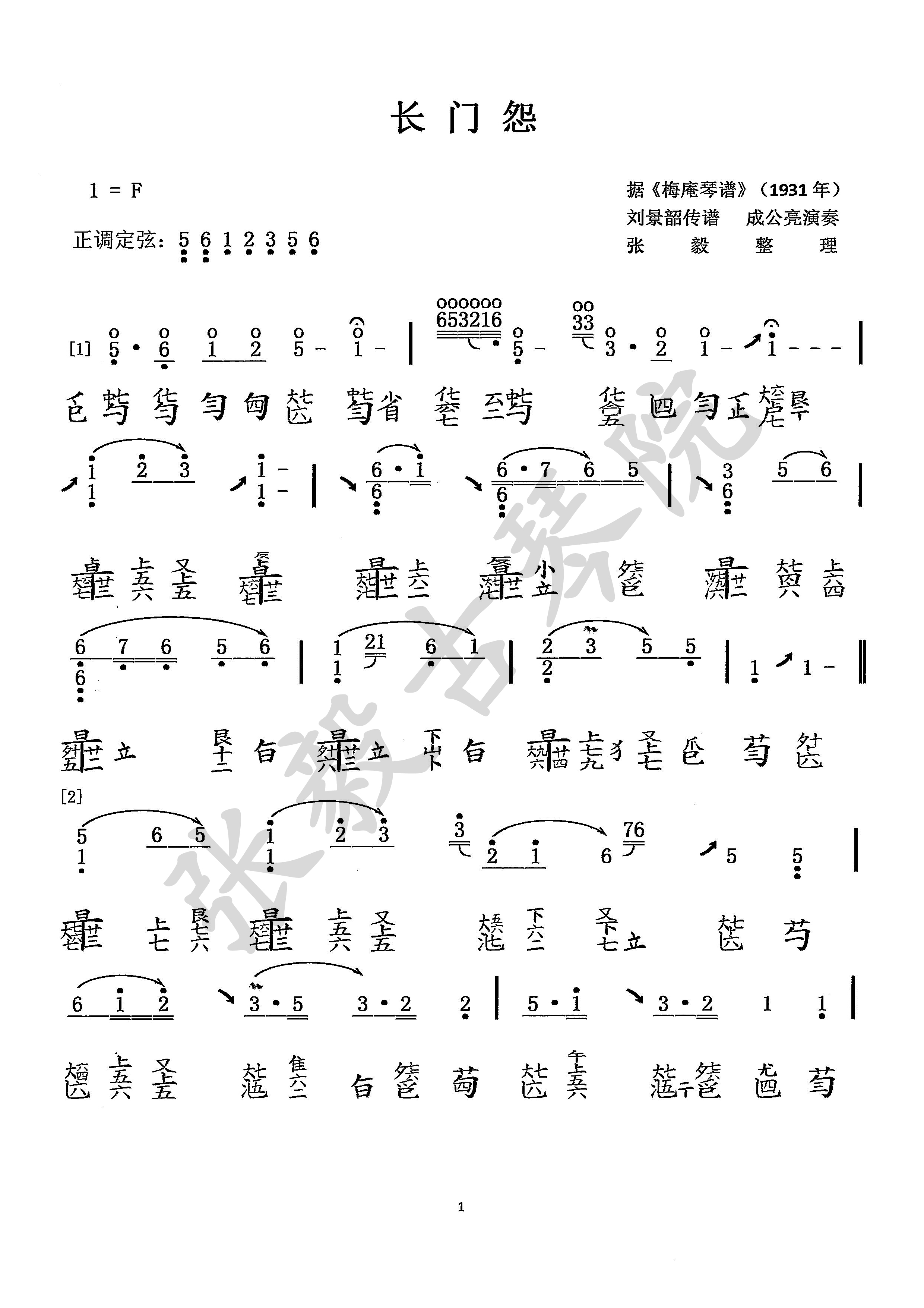 重庆张毅古琴院-名家授课-移植曲谱-中央音乐学院教学体系